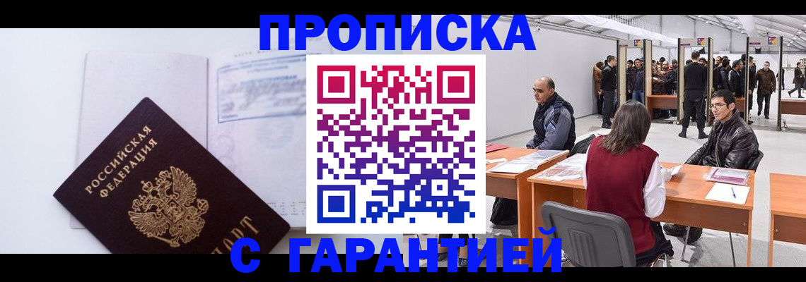 временная регистрация недорого в Геленджике