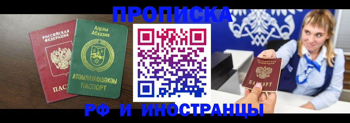 купить прописку в Геленджике