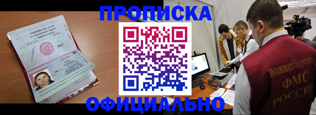 прописка для школы в Геленджике