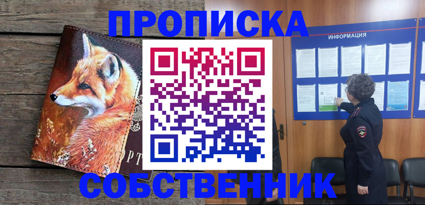 прописка для работы в Геленджике