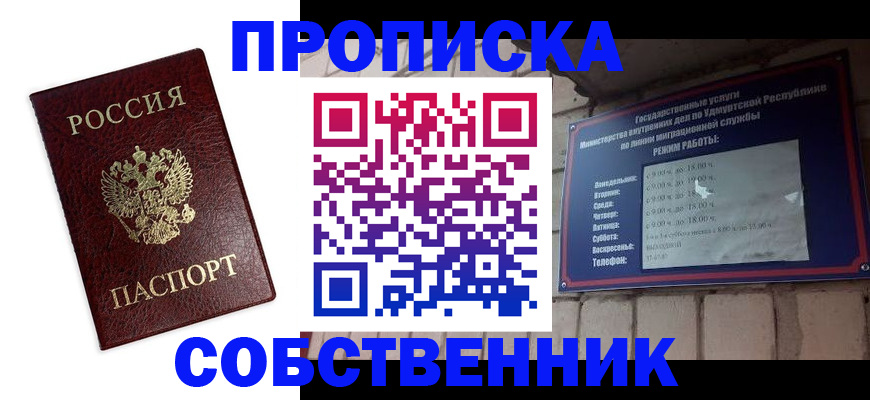прописка 2025 в Геленджике