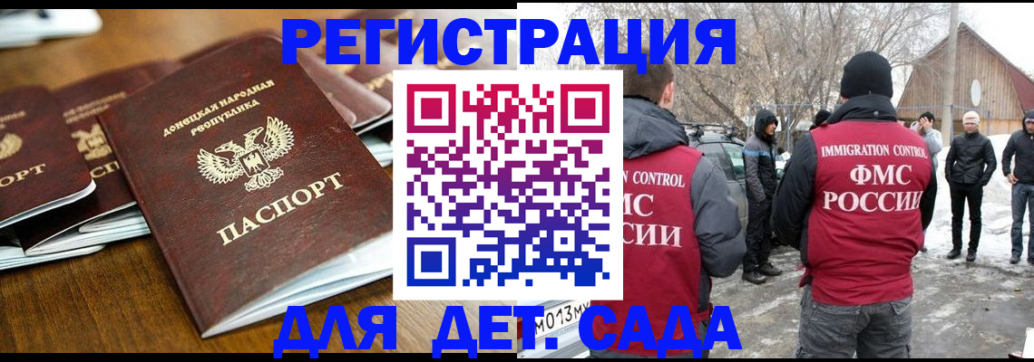 прописка ребенка в Геленджике