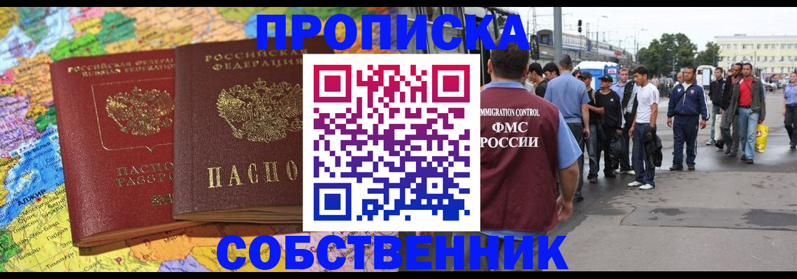 временная регистрация законно в Геленджике